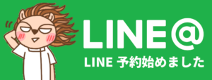 おおえのき接骨院LINE＠はじめました