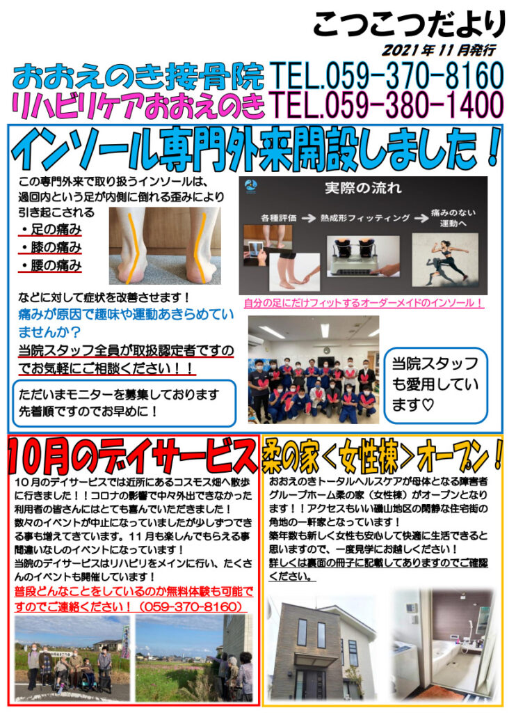 おおえのき接骨院 鈴鹿本院 交通事故の治療 賠償の情報サイト